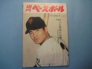 hc2469週刊ベースボール　1962年6.25　表紙：長嶋茂雄　ベースボール・マガジン社　102頁