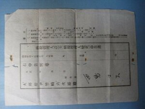 ba2493　朝鮮　納税管理人設定（納税管理人変更）申告書　朝鮮大邱府　ハングル　大正