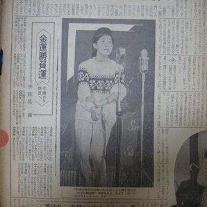 う1447スポーツタイムズ 1962年2.22 長嶋茂雄 力道山 伊東ゆかり  東京タイムズ社 4頁の画像3