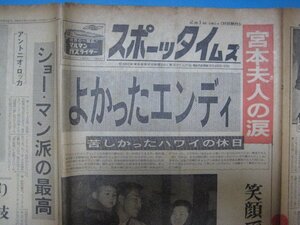 う1442スポーツタイムズ　1962年2.1　プロレス　相撲　野球　吉永小百合　東京タイムズ社　4頁
