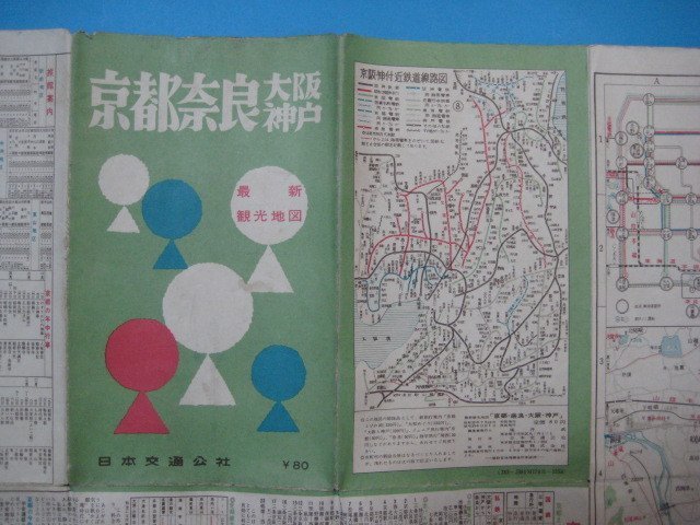 東北 新旅行案内 2 最新観光地図 日本交通公社 昭和33-34発行 大きな取引 オンライン超高品質 東北 昭和33-34発行 日本交通公社 2/最新観光地図 新旅行案内 地図/旅行ガイド