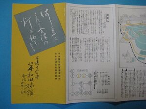 う1290旅行案内　京都　ご遊覧のしおり　宮津・天の橋立　岸和田旅館　