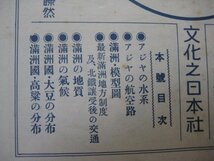 hc2253図解教育　昭和10年5月号　満洲・模型図　最新満洲地方精度及北鉄譲受後の交通　満洲の地質　満洲の気候　8枚　地図_画像3