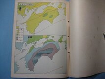 hc2284図解教育　昭和8年12月号　模式地殻断面図　生物発生変遷図　本邦発電力府県別比較　西南日本太平洋沿岸の水産　地図_画像8