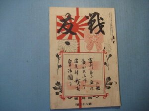 い1953戦友　大正6年4月号　口絵：軍用「タンク」の図・分会の事業　帝国在郷軍人会本部　100頁