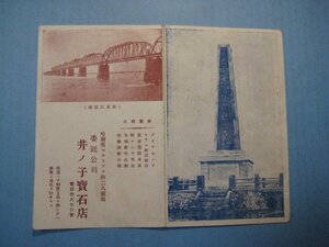 bd2458戦前　広告・地図　中国　哈爾賓・委託公司　井ノ子宝石店　