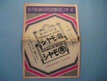 い1545戦前カタログ　祝第13回宝国酒造組合連合会大会　今野商店営業部　16頁_画像1