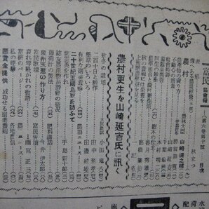 い1452富民協会報 昭和9年9月号 農村 農村更生を山崎延吉氏に訊く 富民協会 80頁の画像3