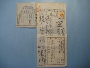 ba1954明治32年　鉄道送り証・運賃計算書　東京堀留町・薩摩治？　米沢陸運株式会社出張所