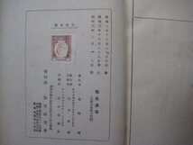 い1258職業読本　昭和3年　高峰博　教育研究会_画像5