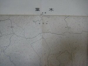 XX1104昭和55年2万5千分1地図　葉木　熊本県　国土地理院