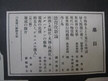 い1128慶應義塾学報　第189号　大正2年　生物学上より見たる所謂婦人問題に就て　慶應義塾学報　76頁　広告16頁_画像3