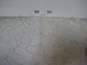 XX1085昭和54年2万5千分1地図　相知　佐賀県　国土地理院