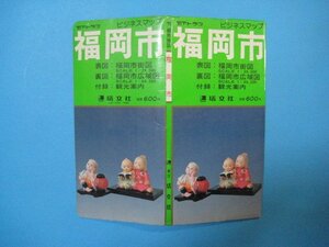 bx1164都市地図　福岡市　表図:福岡市街図　裏図:福岡市広域図　昭和62年　塔文社