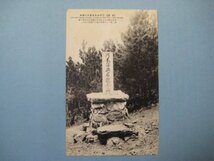 j1528戦前絵葉書　旅順乃木保典君戦死の場所　中国支那_画像1