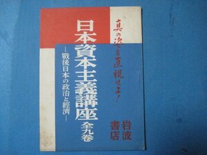 zc1160内容見本　日本資本主義講座　全9巻　戦後日本の政治と経済　岩波書店　13頁