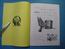 g5944日本奇術連盟の奇術材料　カタログ№2　奇術師のシルクハット　昭和40年　JMA日本奇術連盟　18頁　手品_画像3
