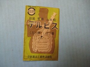 ba3304薬袋　デルピス　殺菌・整腸・止痢剤　くだり腹・しぼり腹　滋賀県・日新薬品工業株式会社