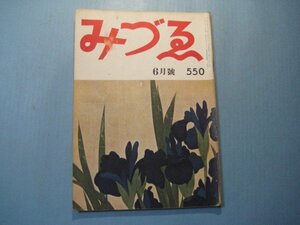 hc2607みづゑ　第550号　昭和26年6月　表紙：光琳　光琳の幻想　株式会社美術出版社　66頁