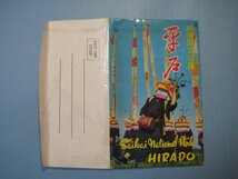 bd2624絵葉書　長崎県　西海国立公園平戸　8枚　平戸城・教会と寺院・阿値賀島・オランダ塀・幸橋(オランダ橋)・松浦史料博物館・九十九島_画像1