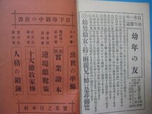 い2149実業之日本社発行書籍目録　明治42年　九州大売捌所・菊竹金文堂_画像3