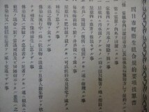 う1391戦前広告チラシ　四日市町衛生組合規約要項抜翠書　1.家屋の内外清潔の事　2.種痘を怠らざる事　大分県・四日市町衛生組合事務所_画像1