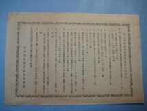 う1391戦前広告チラシ　四日市町衛生組合規約要項抜翠書　1.家屋の内外清潔の事　2.種痘を怠らざる事　大分県・四日市町衛生組合事務所_画像2