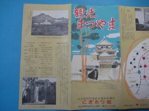 う1140旅行案内　愛媛県　観光まつやま　松山市・にぎたつ荘