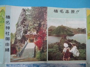 ba2057旅行案内　群馬県　榛名神社御由緒　榛名山全図ハイキングコース案内　鳥瞰図　