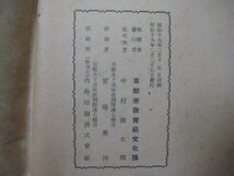 bz1258旅行案内　京都名勝　昭和19年　京都市文化課_画像5