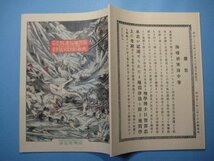 あa2118 復刻版　風俗画報118号臨時増刊　大海嘯被害録　明治29年　海嘯の害人畜家屋を捲去るの図　三陸海嘯惨毒　海嘯の原因_画像2