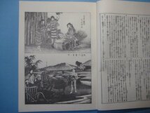 あa2270 復刻版　風俗画報270号　明治36年　旧幕府時代年中行事の図　北蕃人織物及糸採の図　蕃人農業の図　謡曲半蔀　金魚　蛍_画像6