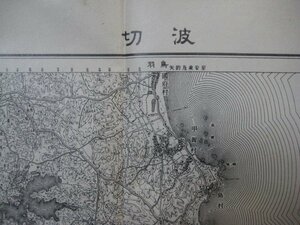 x1176昭和25年5万分1地図　三重県　波切　応急修正版