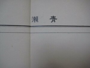 x1175昭和27年5万分1地図　鹿児島県　青瀬　応急修正版