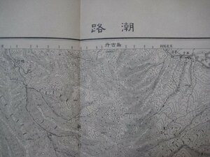 x1207昭和22年5万分1地図　　北海道　潮路