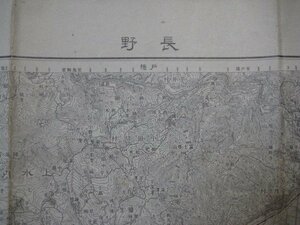 g316昭和2１年5万分1地図　長野県　長野　地理調査所