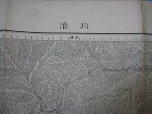 g341昭和22年5万分1地図　栃木県福島県　川治　地理調査所