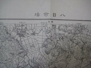 g1437昭和34年5万分1地図　茨城県千葉県　八日市場　応急修正版　国土地理院