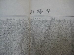 x1608昭和8年5万分1地図　新潟県長野県　苗場山
