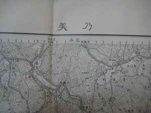 x1442昭和24年5万分1地図　広島県　乃美