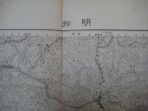 x1308昭和25年5万分1地図　岐阜県愛知県　明知　応急修正版