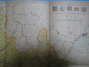 x1061日本新分県地図　山口県全図　改訂版　昭和22年　日本地図株式会社