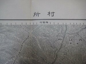 x1255昭和21年5万分1地図　宮崎県熊本県　村所　