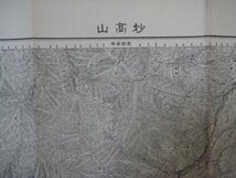 g844昭和21年5万分1地図　新潟県長野県　妙高山　地理調査所_画像1