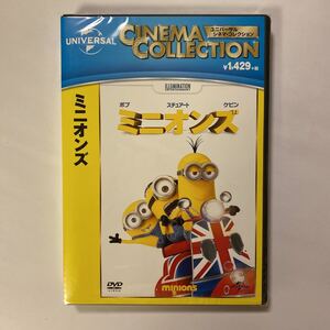 ミニオンズ DVD