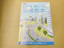 交通教本 保存版/セーフティードライブ/令和３年４月[わかる 身につく 交通教本 保存版]_画像2