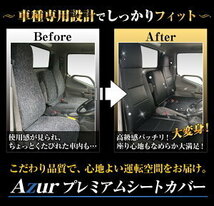 送料無料！Azurシートカバー ニッサン バネットバン【AZ05R10】_画像7