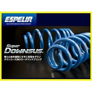代引不可 エスペリア スーパーダウンサス 【ESN-5988F】ニッサン セレナ オーテック フロント用