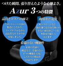 送料無料！Azurシートカバー ニッサン バネットバン【AZ05R10】_画像4