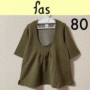 1回着新品同様☆fas ニットチュニック 80 ファス キムラタン
